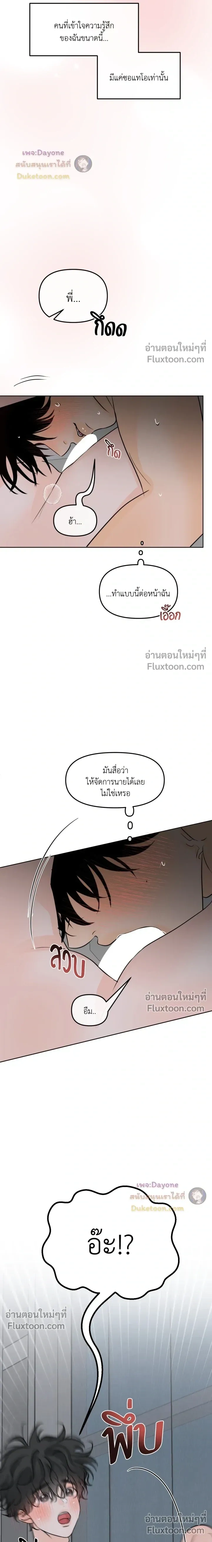Scent and Sensibility หน้า 3