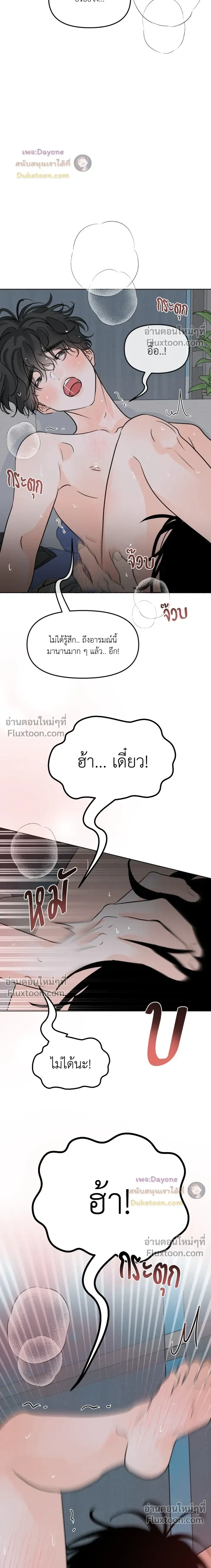 Scent and Sensibility หน้า 6