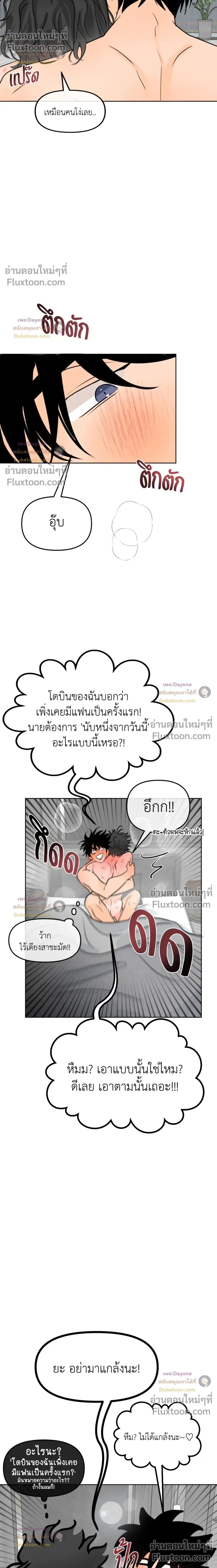 Scent and Sensibility หน้า 25