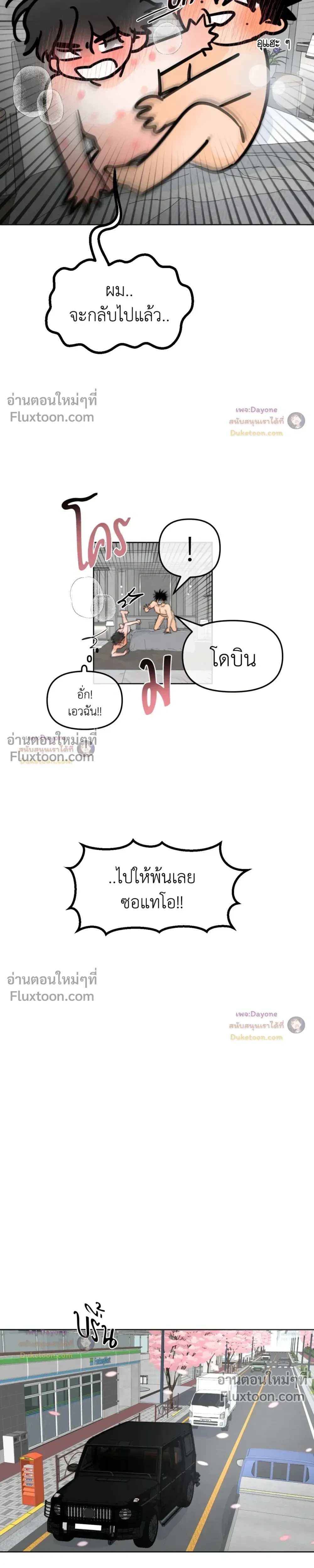 Scent and Sensibility หน้า 26