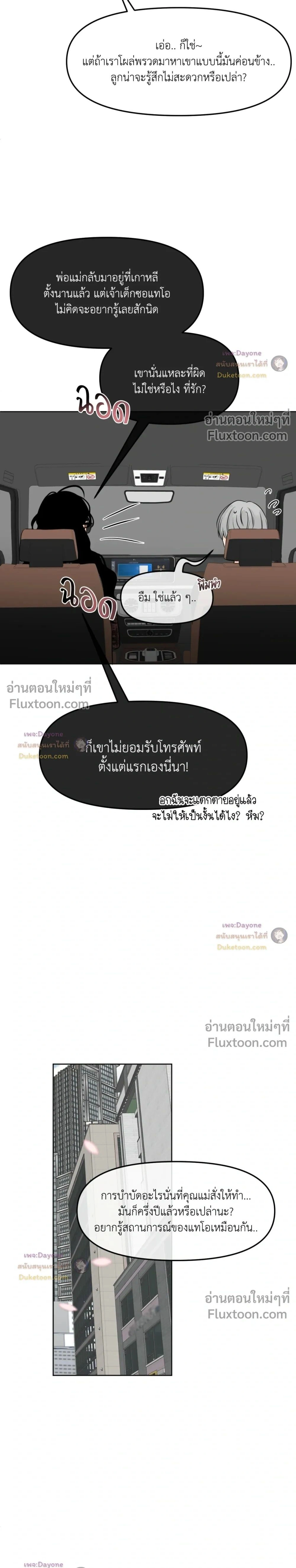 Scent and Sensibility หน้า 28