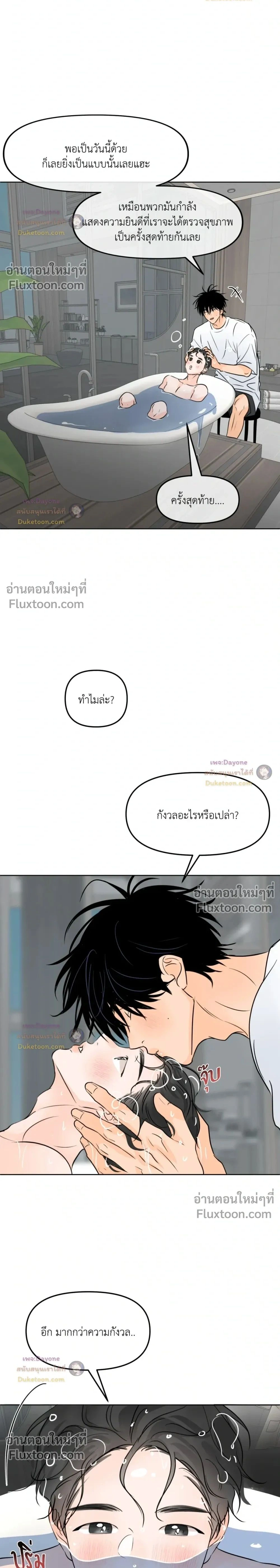 Scent and Sensibility หน้า 2