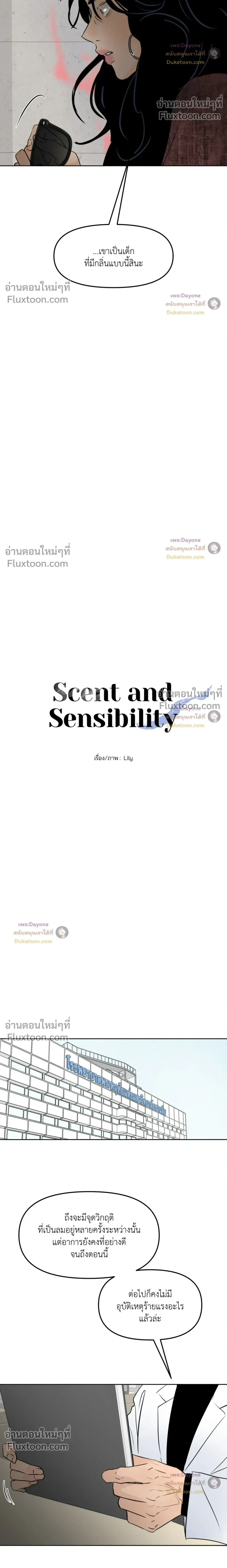 Scent and Sensibility หน้า 14