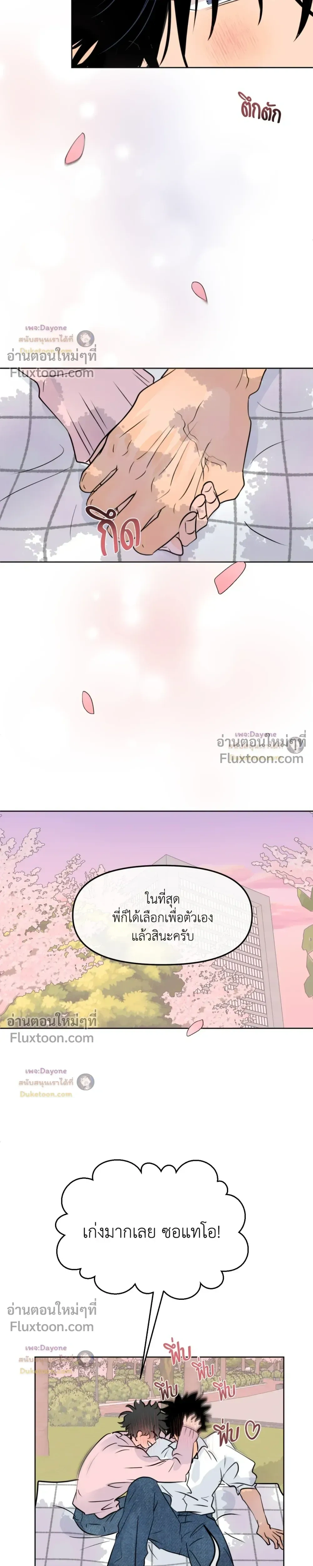 Scent and Sensibility หน้า 19