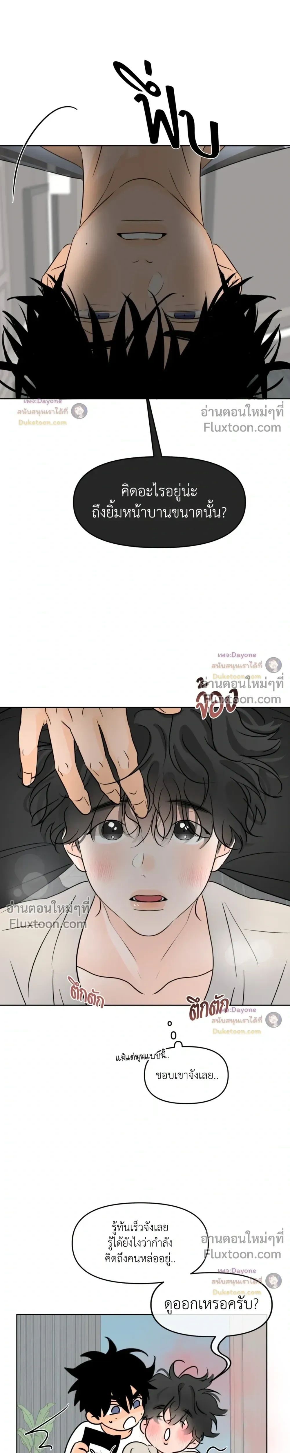 Scent and Sensibility หน้า 9