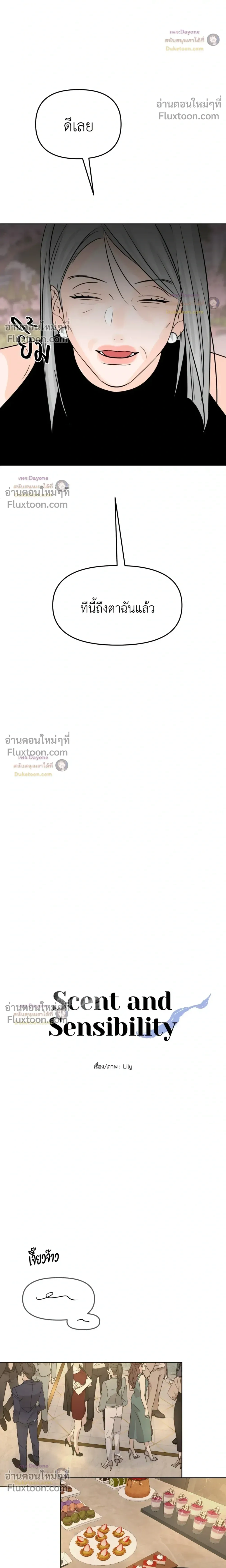 Scent and Sensibility หน้า 11