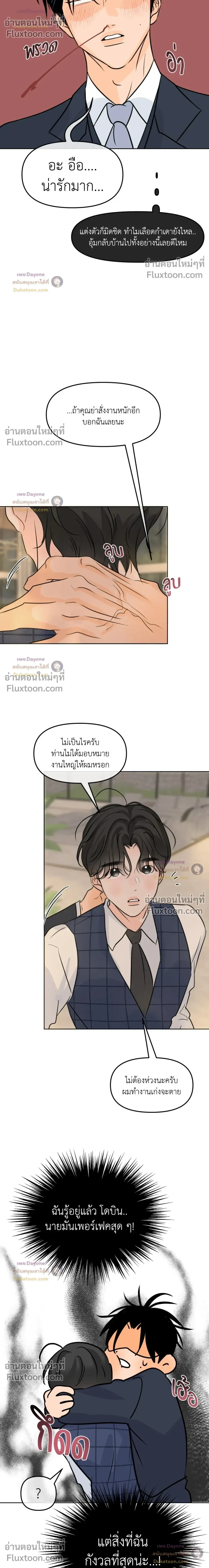 Scent and Sensibility หน้า 13