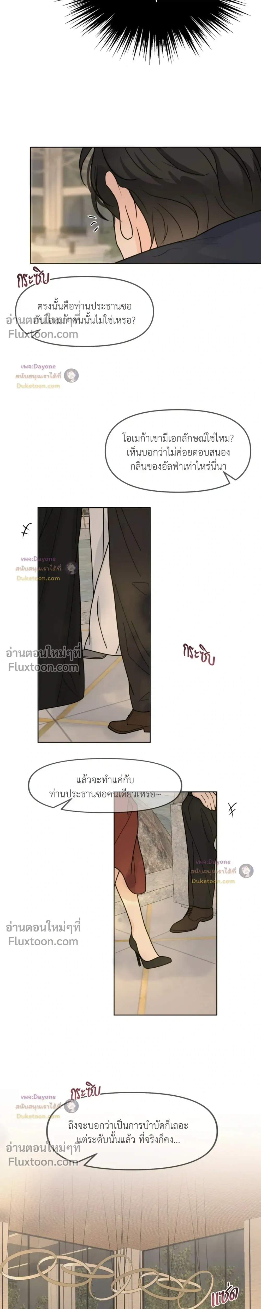 Scent and Sensibility หน้า 14