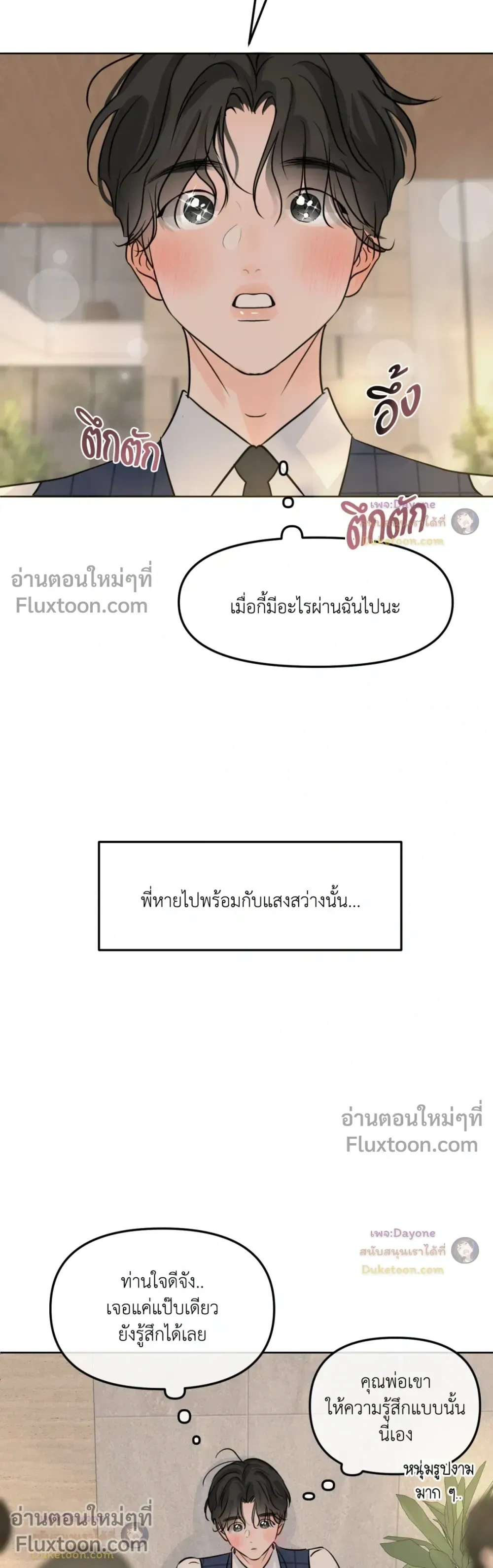 Scent and Sensibility หน้า 20