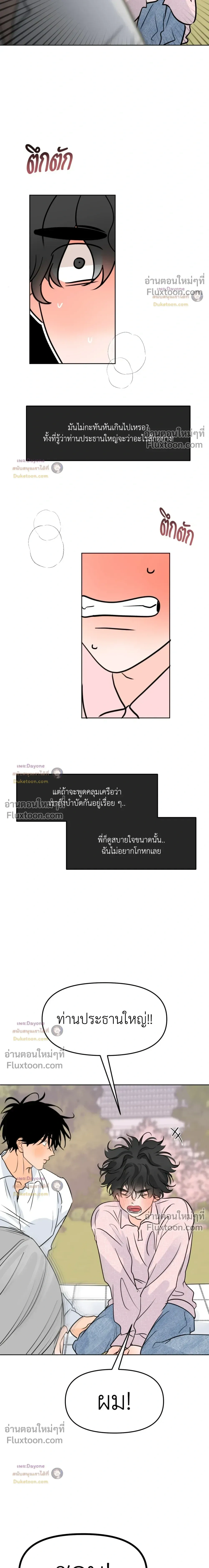 Scent and Sensibility หน้า 3