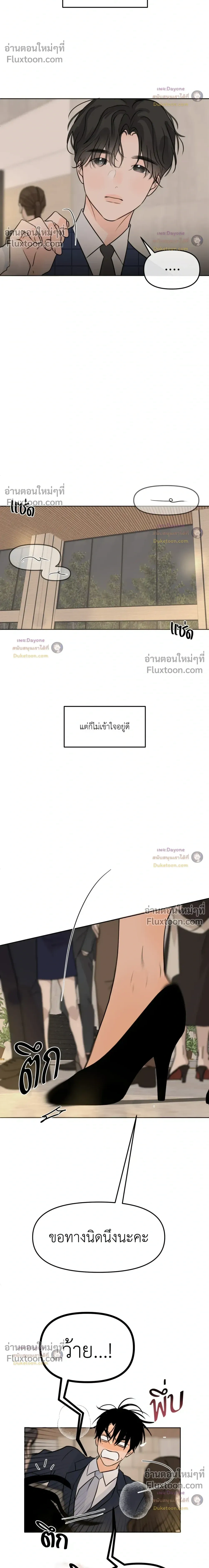 Scent and Sensibility หน้า 24