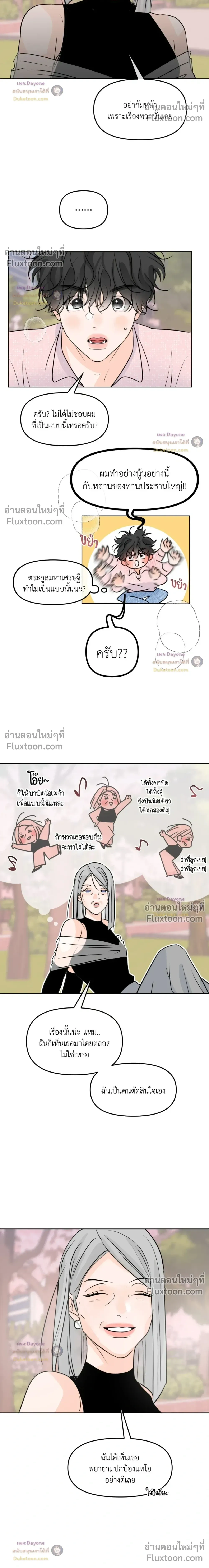 Scent and Sensibility หน้า 6