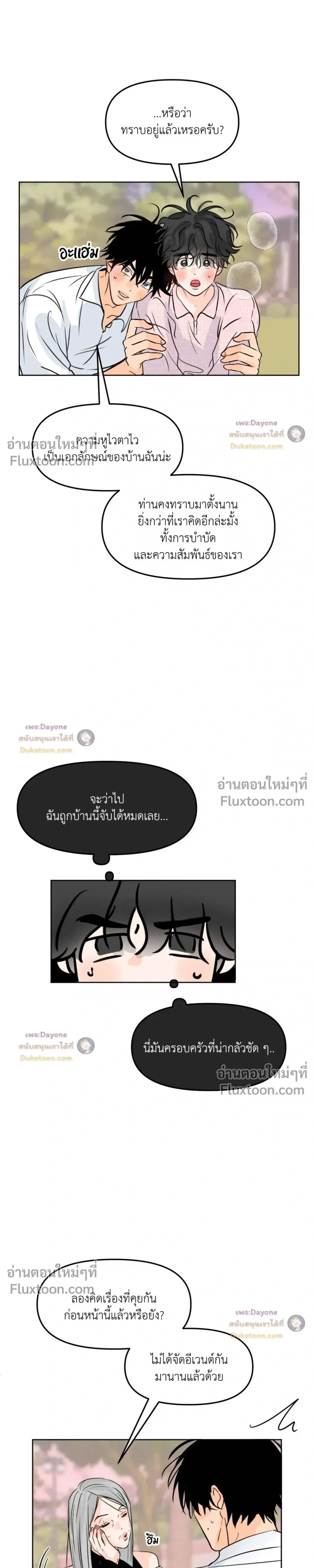 Scent and Sensibility หน้า 7
