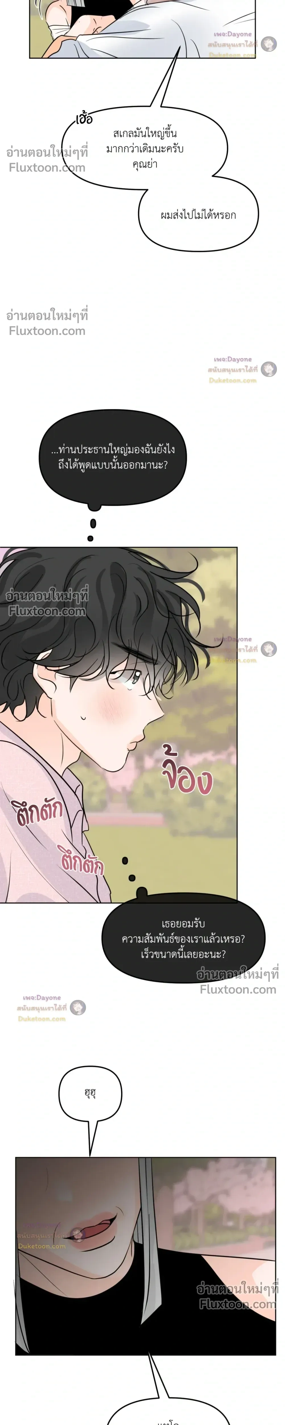 Scent and Sensibility หน้า 8