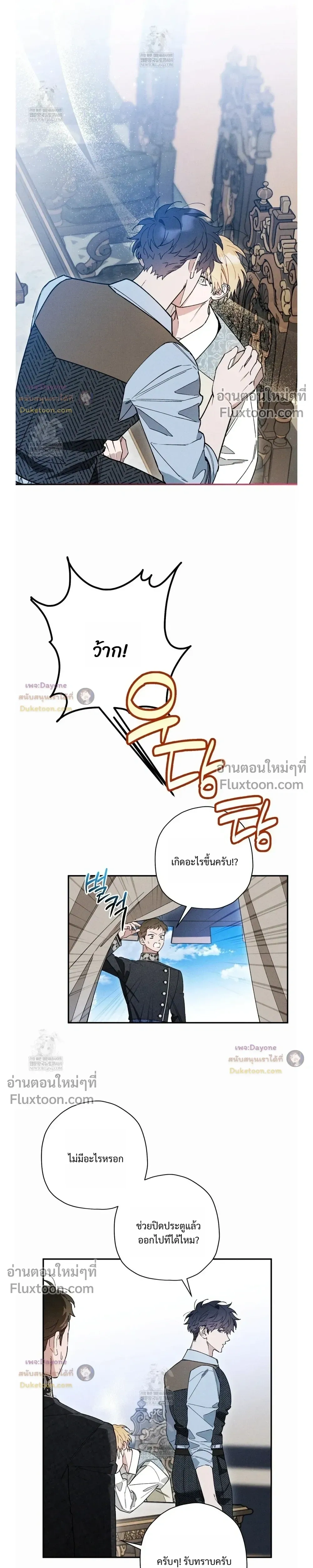 The Rogue Prince Is Secretly an Omega หน้า 11