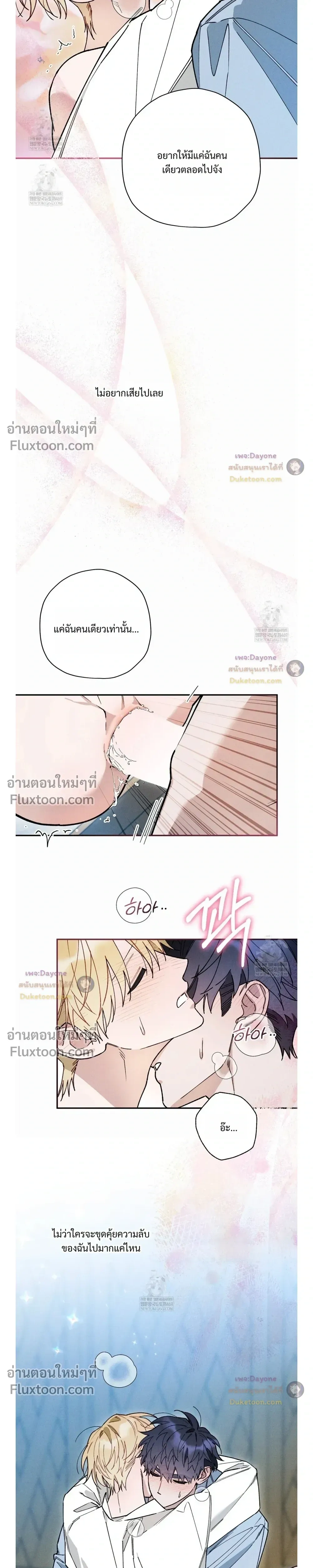 The Rogue Prince Is Secretly an Omega หน้า 17