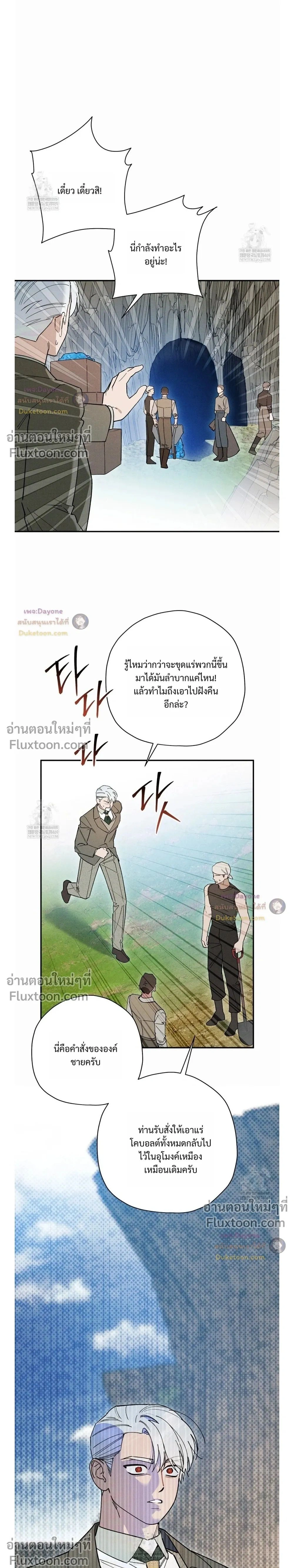 The Rogue Prince Is Secretly an Omega หน้า 19
