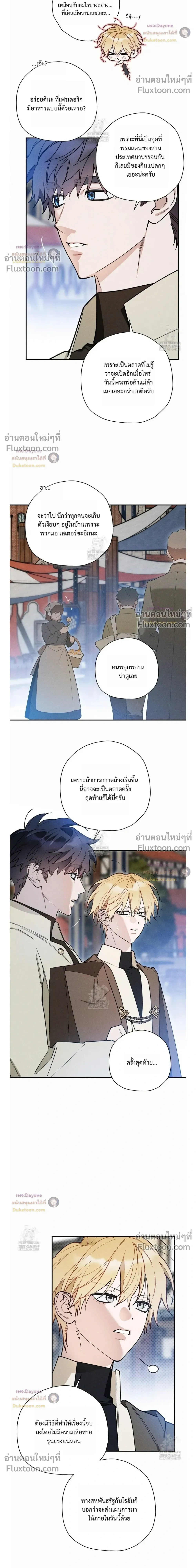The Rogue Prince Is Secretly an Omega หน้า 4