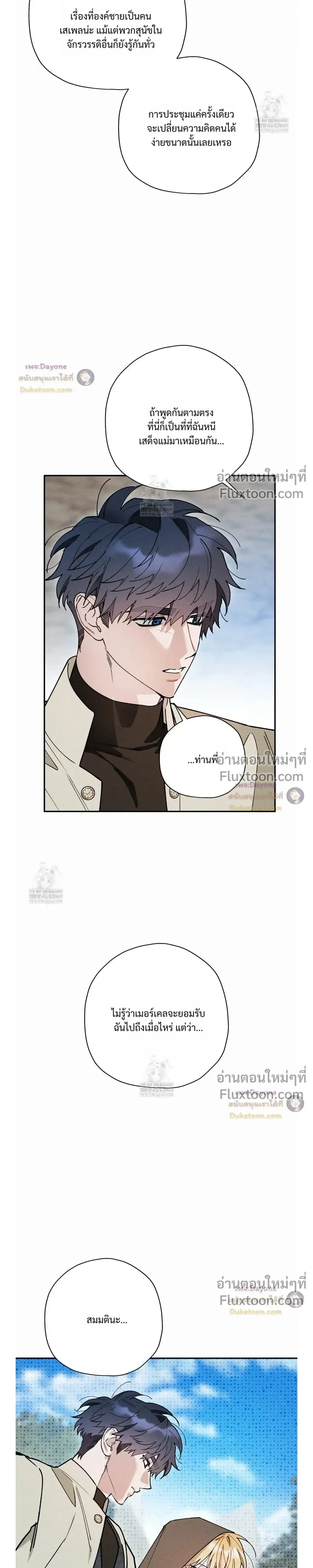 The Rogue Prince Is Secretly an Omega หน้า 7