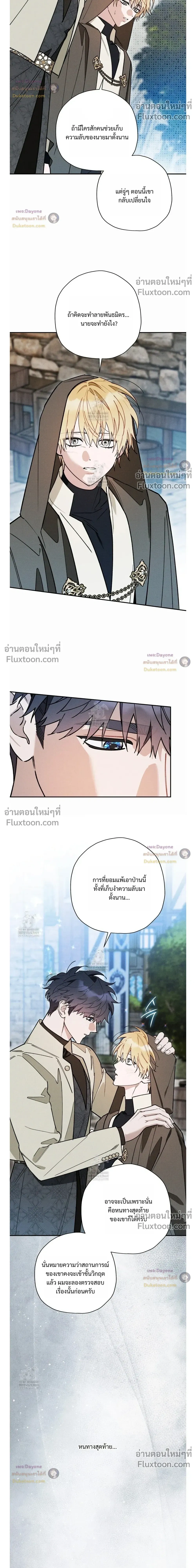 The Rogue Prince Is Secretly an Omega หน้า 8