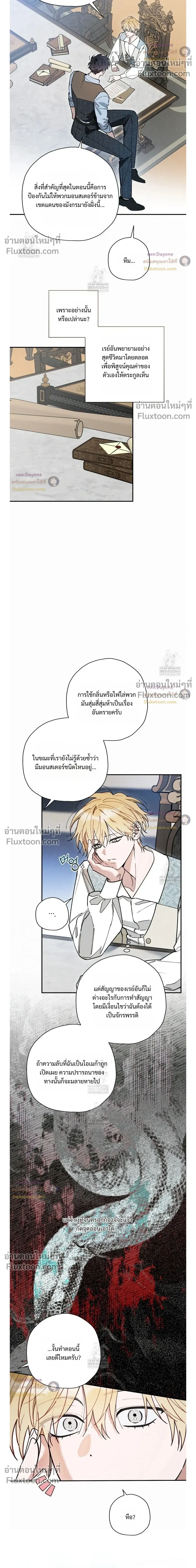 The Rogue Prince Is Secretly an Omega หน้า 10