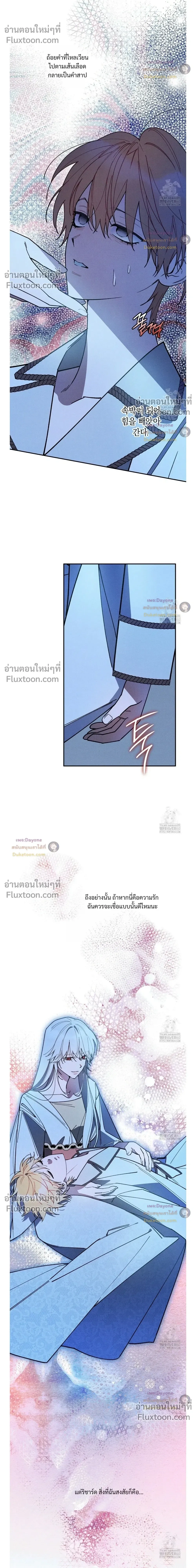The Rogue Prince Is Secretly an Omega หน้า 12