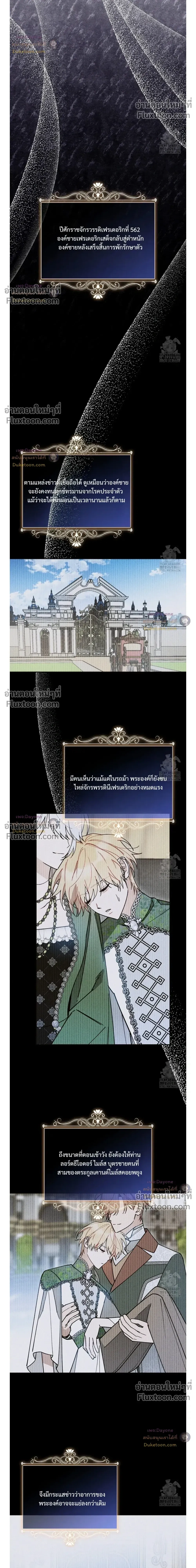 The Rogue Prince Is Secretly an Omega หน้า 14