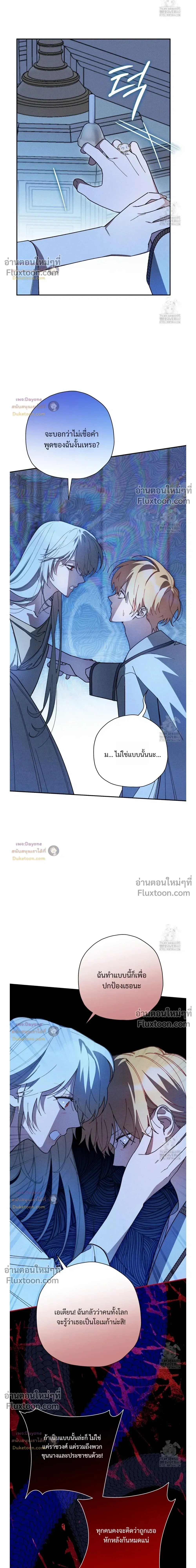 The Rogue Prince Is Secretly an Omega หน้า 3