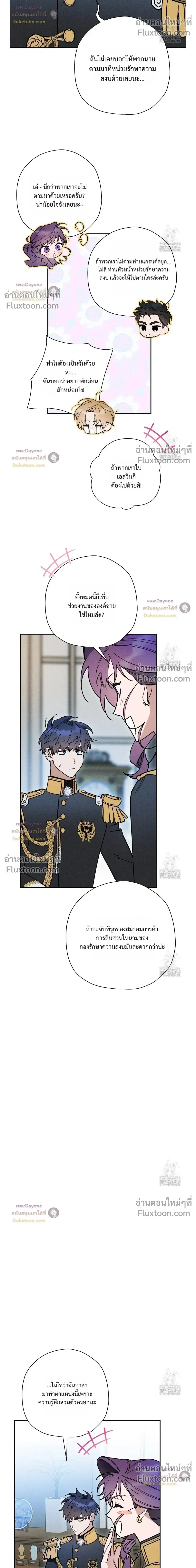 The Rogue Prince Is Secretly an Omega หน้า 22