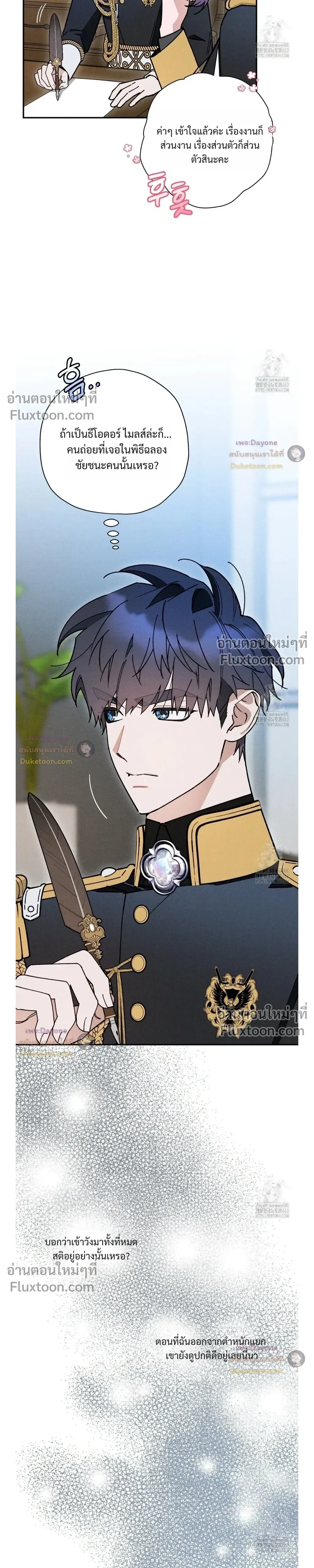 The Rogue Prince Is Secretly an Omega หน้า 23