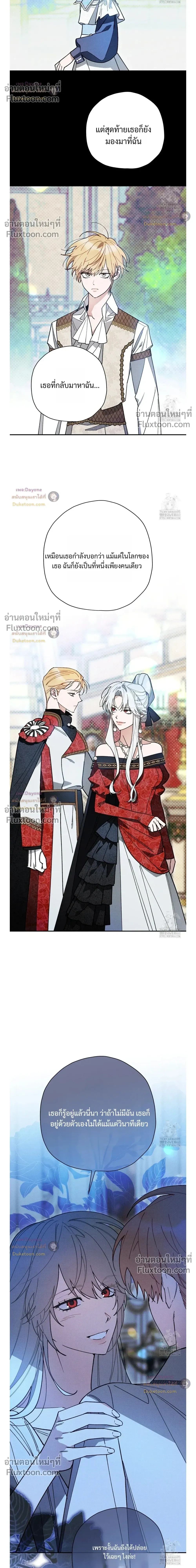 The Rogue Prince Is Secretly an Omega หน้า 8