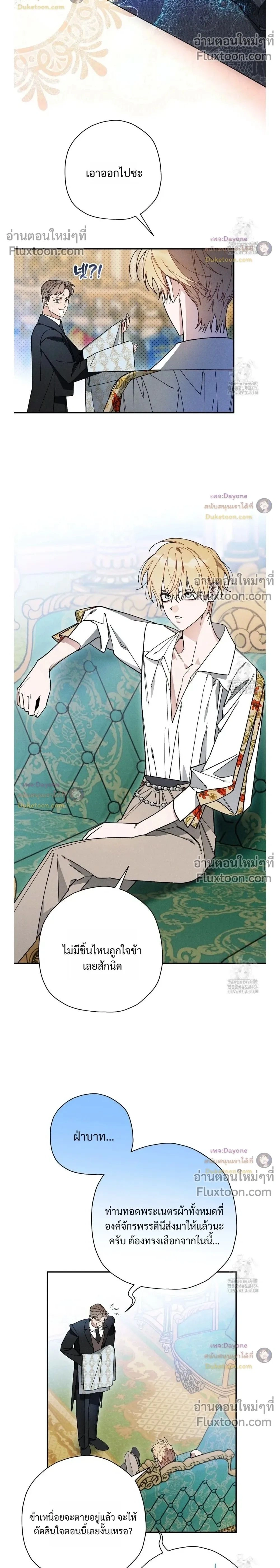 The Rogue Prince Is Secretly an Omega หน้า 2
