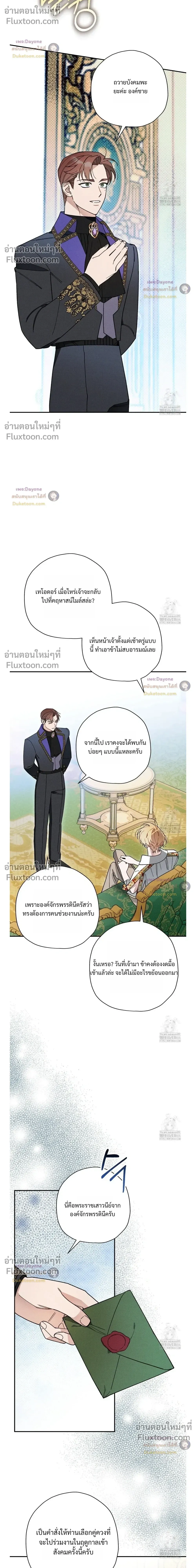 The Rogue Prince Is Secretly an Omega หน้า 12
