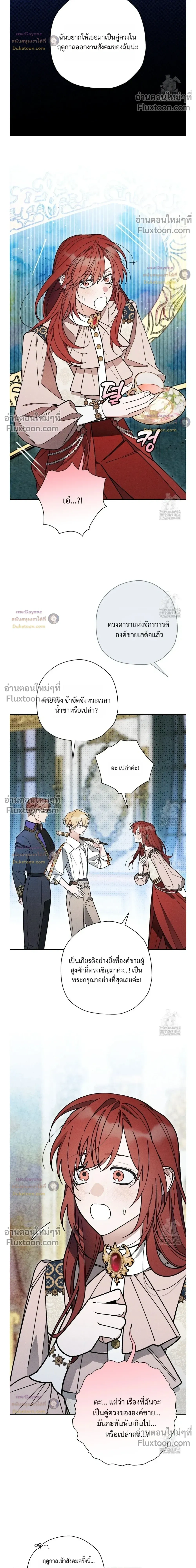 The Rogue Prince Is Secretly an Omega หน้า 16