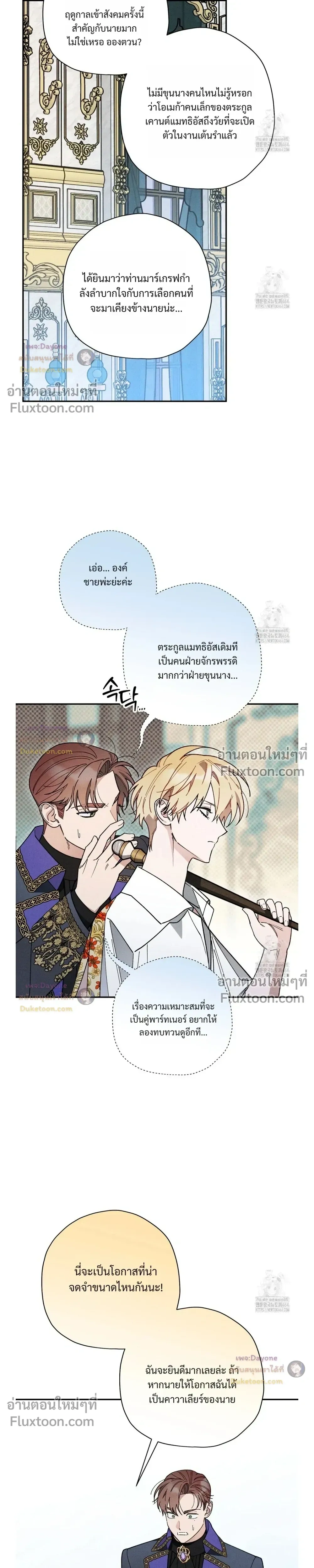 The Rogue Prince Is Secretly an Omega หน้า 17