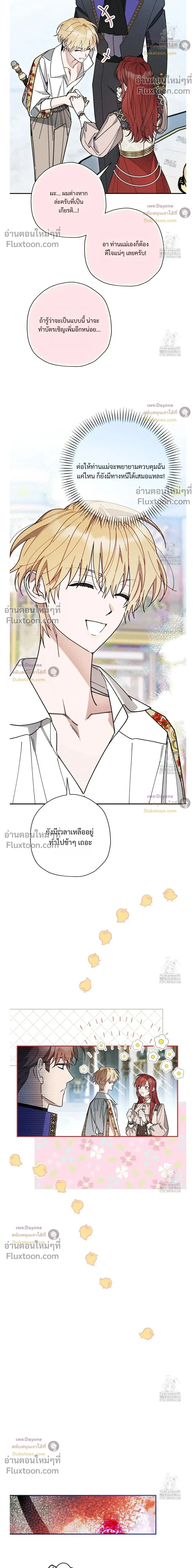 The Rogue Prince Is Secretly an Omega หน้า 18