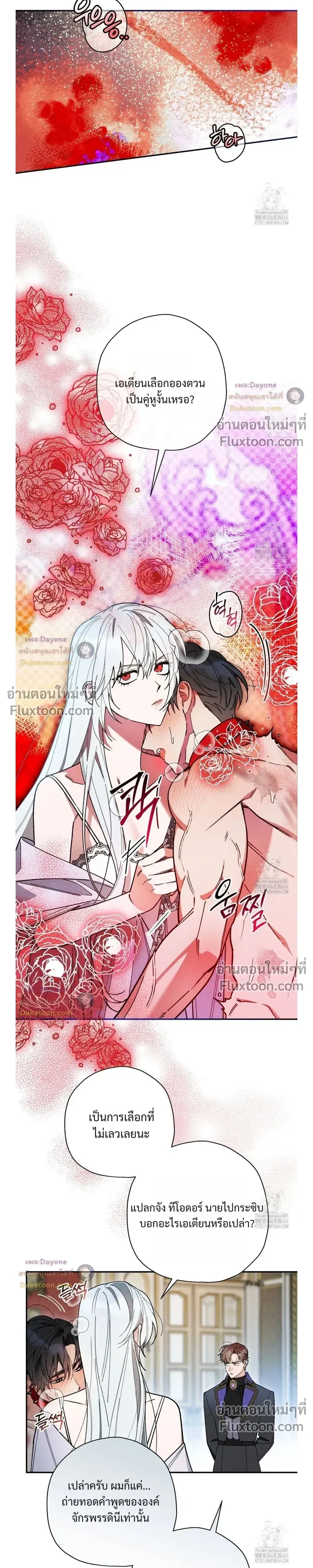 The Rogue Prince Is Secretly an Omega หน้า 19