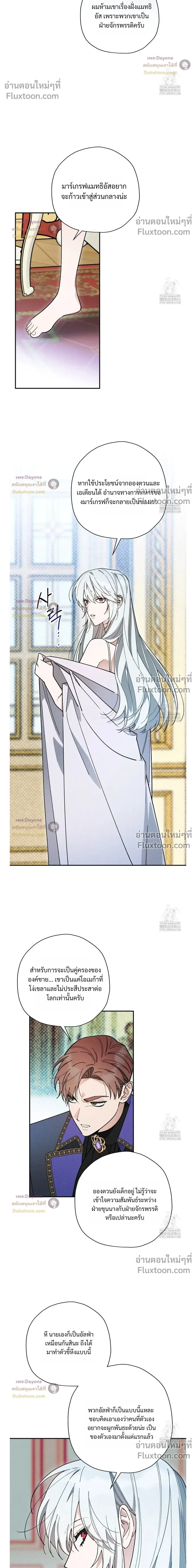The Rogue Prince Is Secretly an Omega หน้า 20