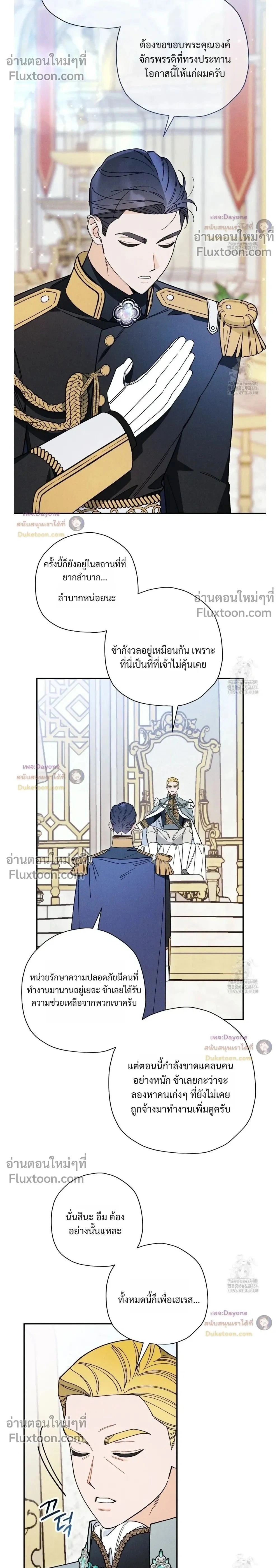 The Rogue Prince Is Secretly an Omega หน้า 2