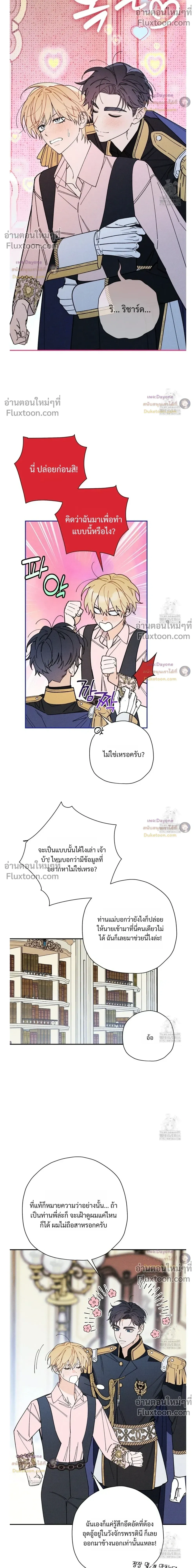 The Rogue Prince Is Secretly an Omega หน้า 12
