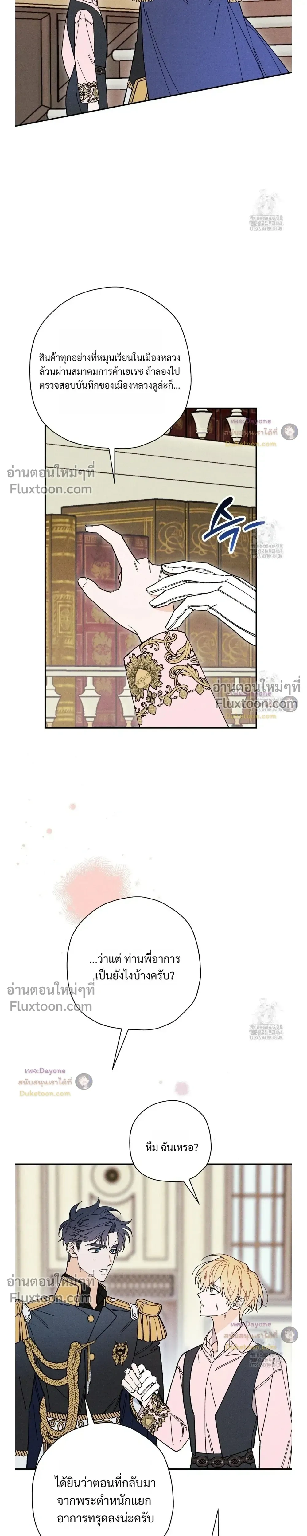 The Rogue Prince Is Secretly an Omega หน้า 15