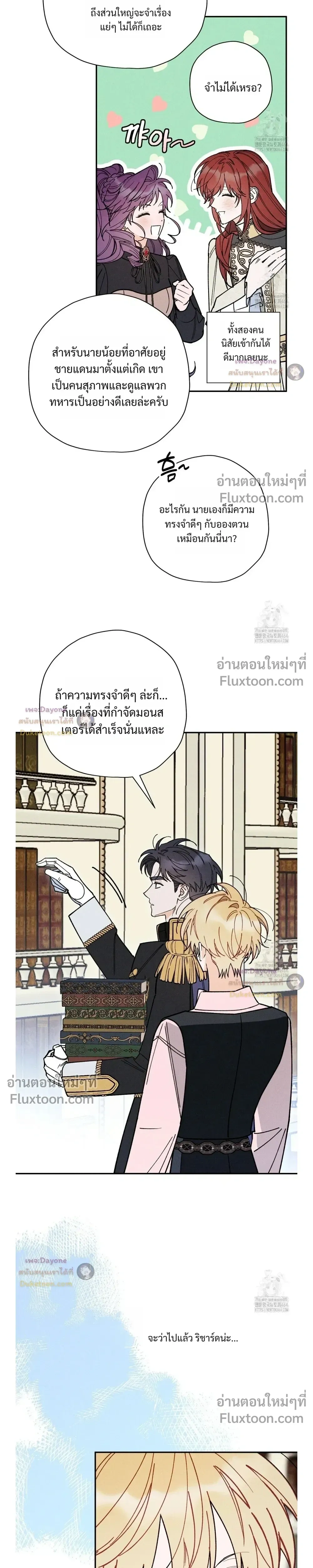 The Rogue Prince Is Secretly an Omega หน้า 17
