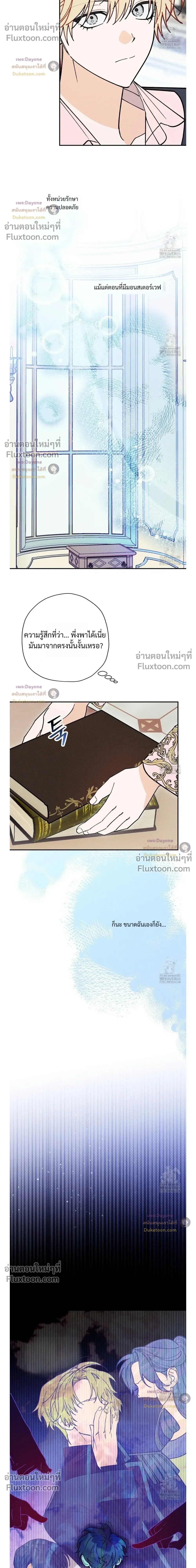 The Rogue Prince Is Secretly an Omega หน้า 18