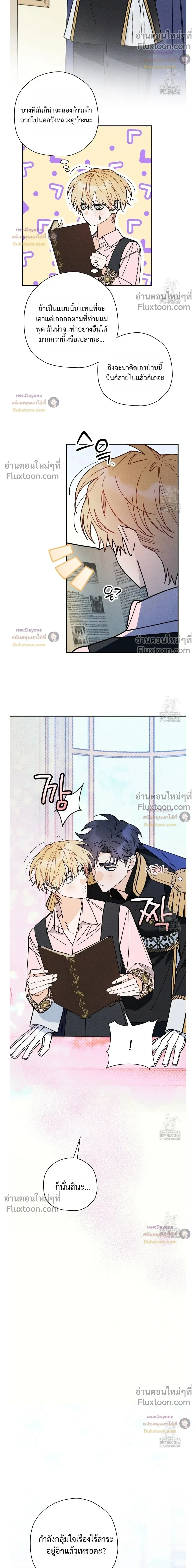 The Rogue Prince Is Secretly an Omega หน้า 20