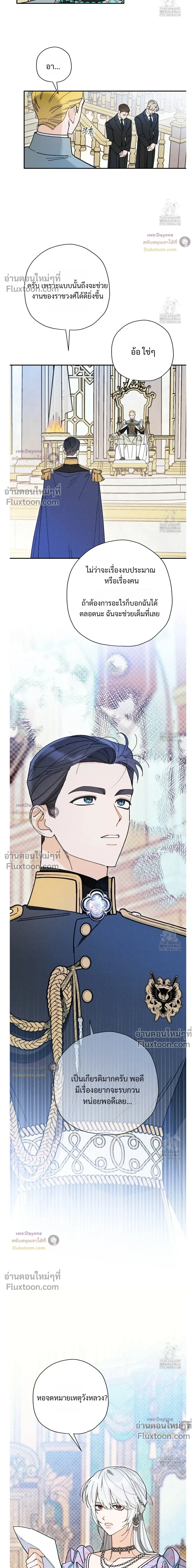 The Rogue Prince Is Secretly an Omega หน้า 3