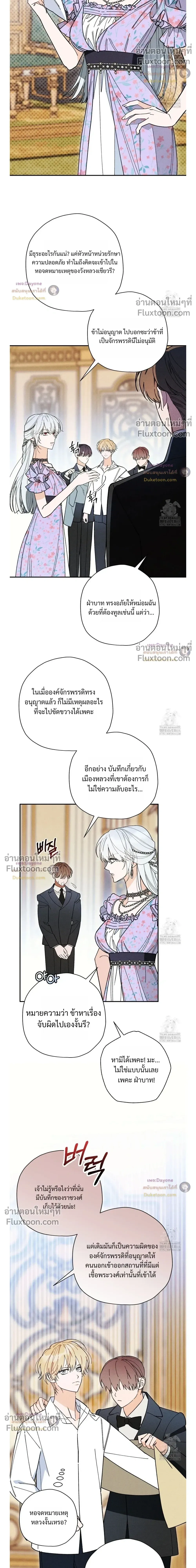 The Rogue Prince Is Secretly an Omega หน้า 4