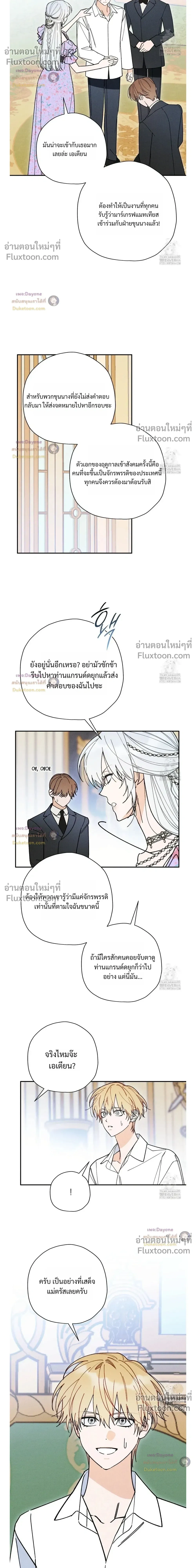 The Rogue Prince Is Secretly an Omega หน้า 6