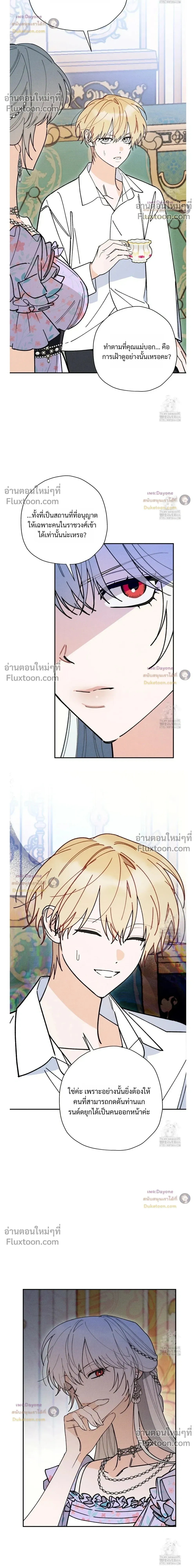 The Rogue Prince Is Secretly an Omega หน้า 8
