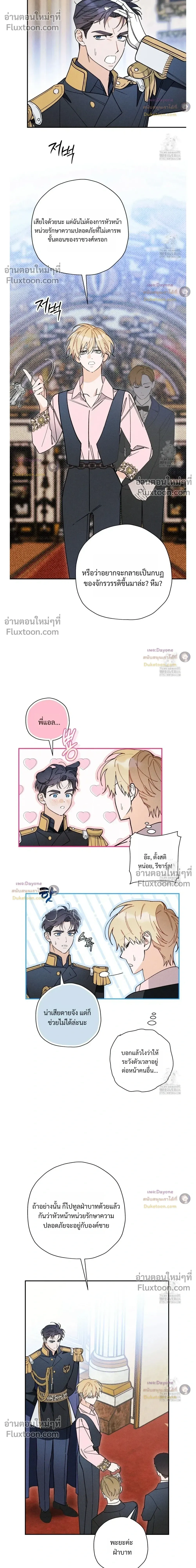 The Rogue Prince Is Secretly an Omega หน้า 10