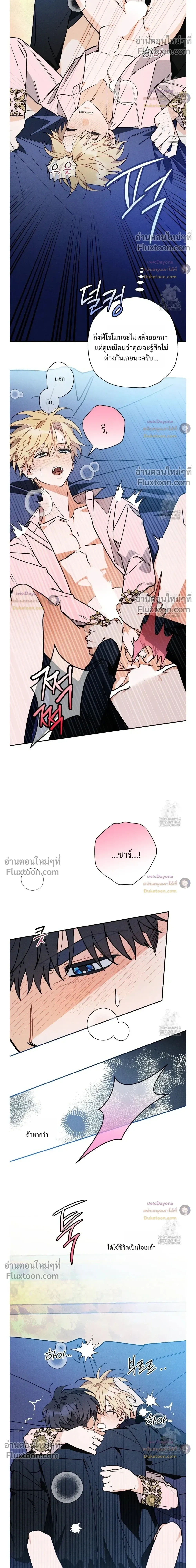 The Rogue Prince Is Secretly an Omega หน้า 16